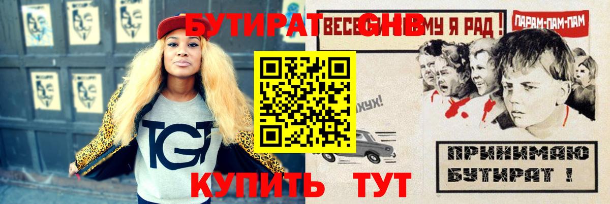 Бутират BDO Рассказово
