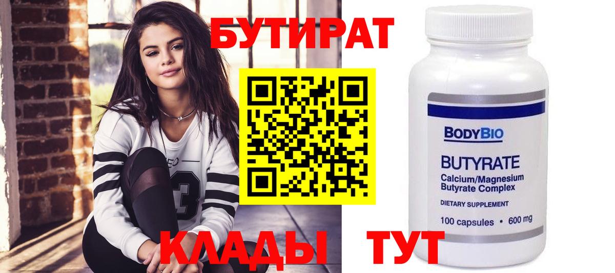 БУТИРАТ буратино  Вход с VPN  Рассказово 