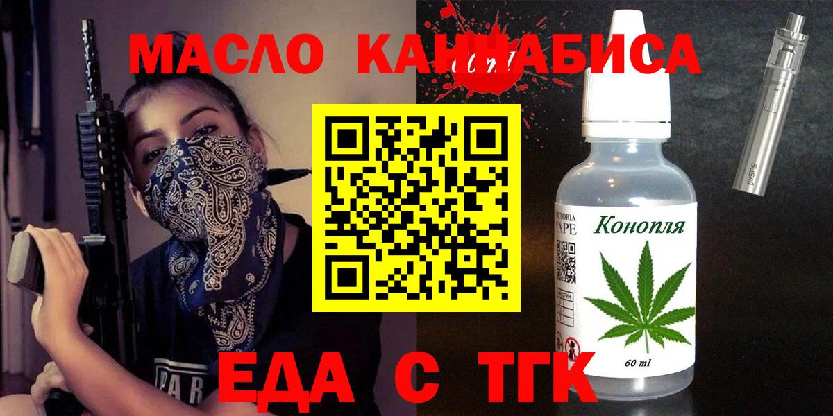 Еда ТГК конопля  Вход с VPN  Рассказово 