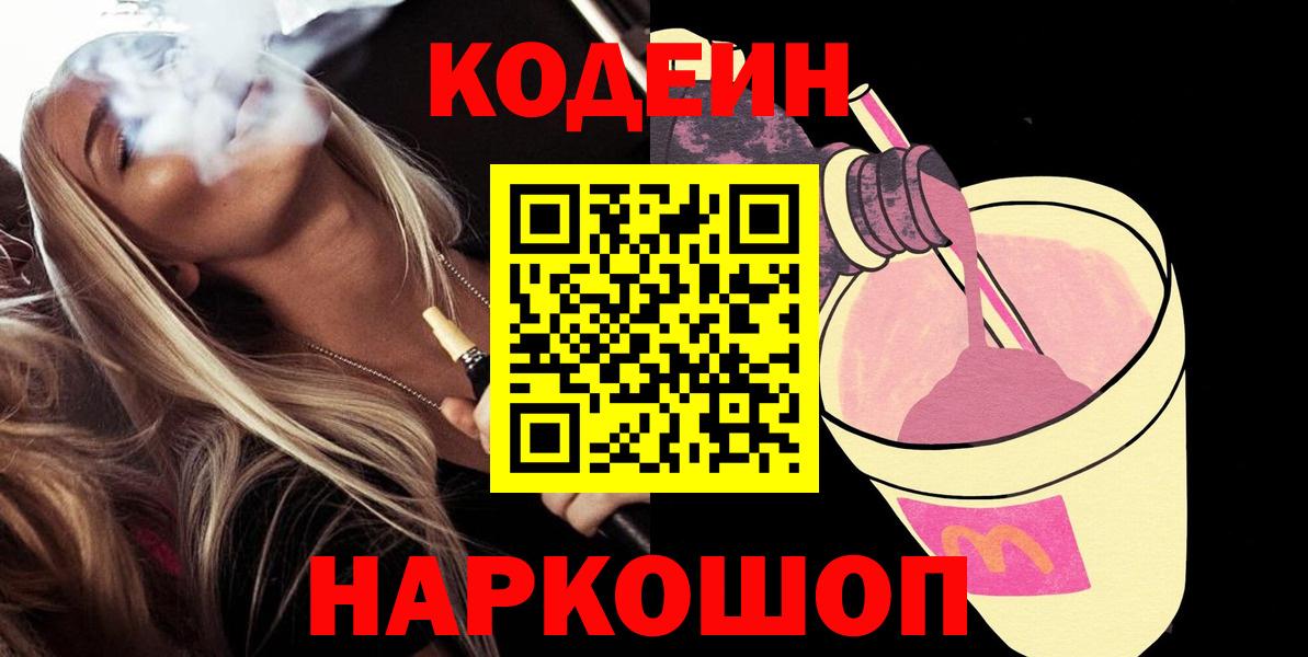 Кодеиновый сироп Lean напиток Lean (лин) Рассказово