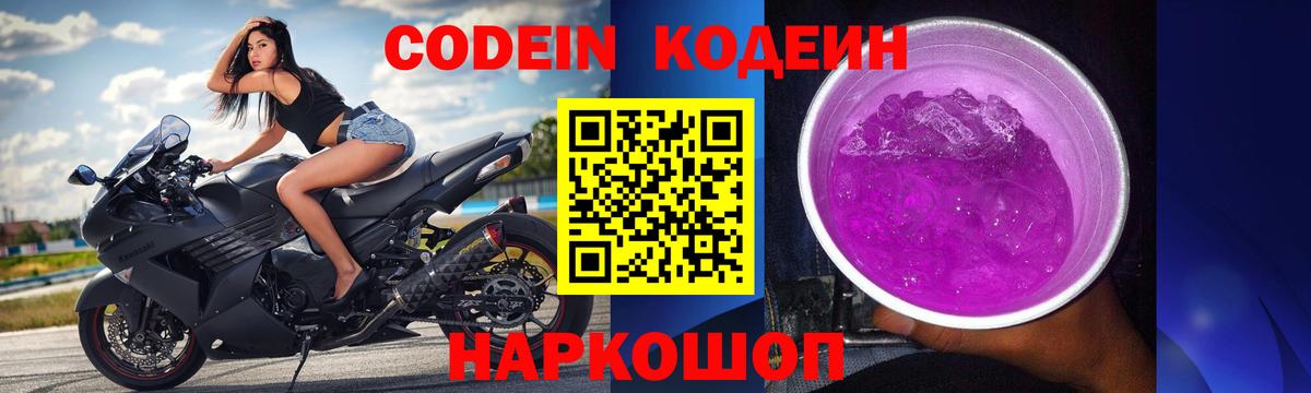 Рассказово  Codein напиток Lean (лин)  Codein Purple Drank  Вход с VPN 