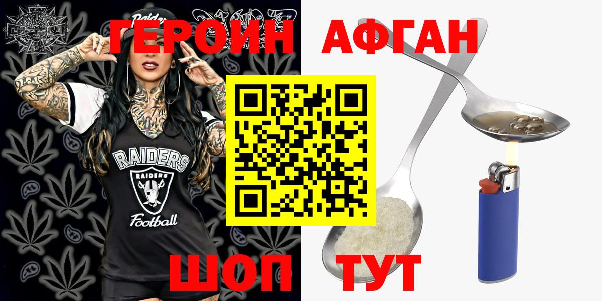 Героин Афган  Вход с VPN  ГЕРОИН  Рассказово 